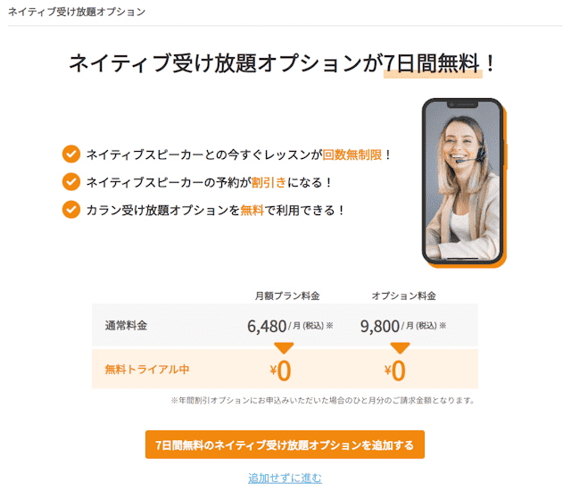 ネイティブキャンプ　無料体験6